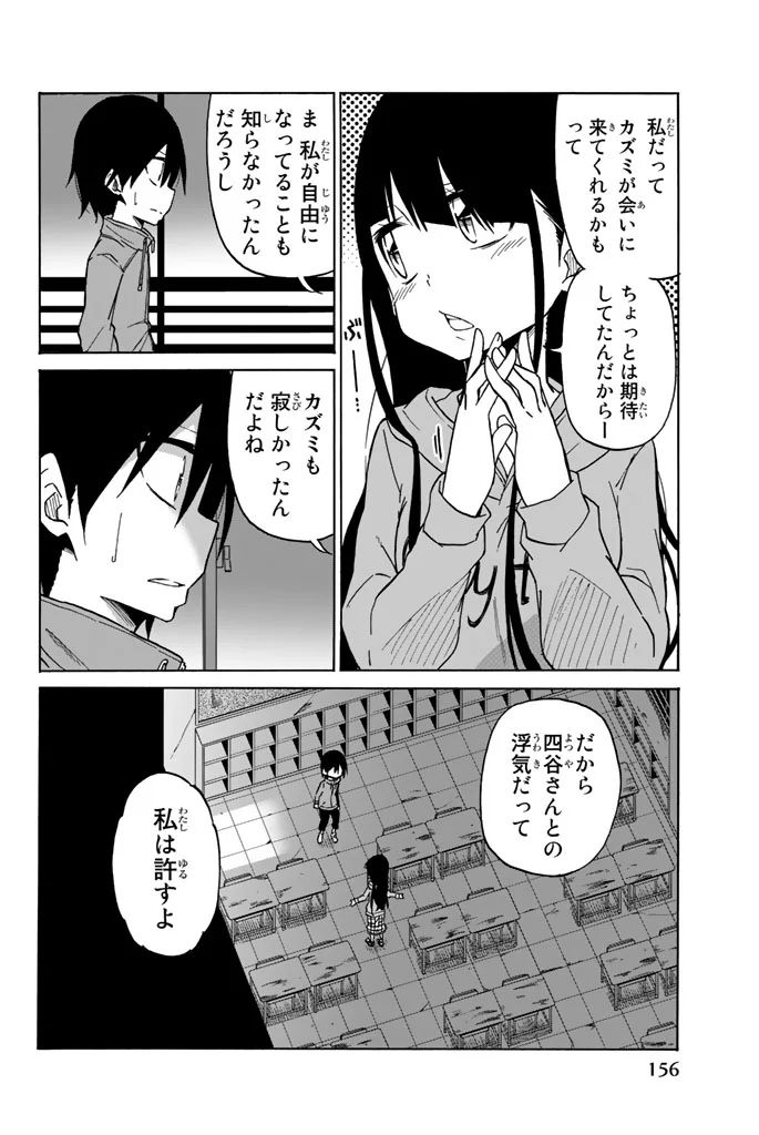 Ijousha no Ai - Chapter 7 - Page 12