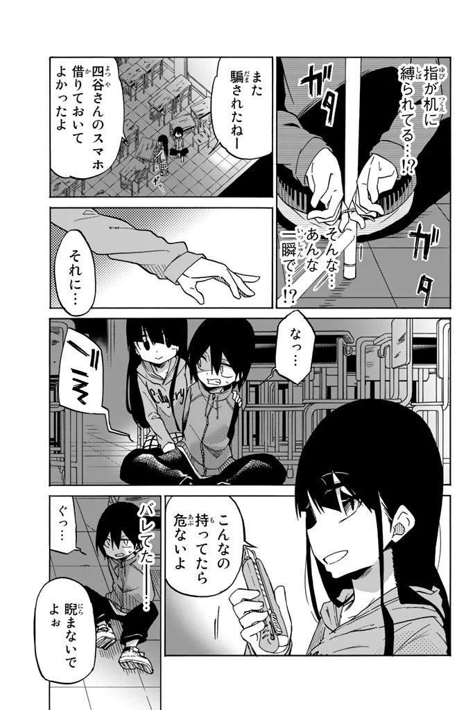 Ijousha no Ai - Chapter 7 - Page 19