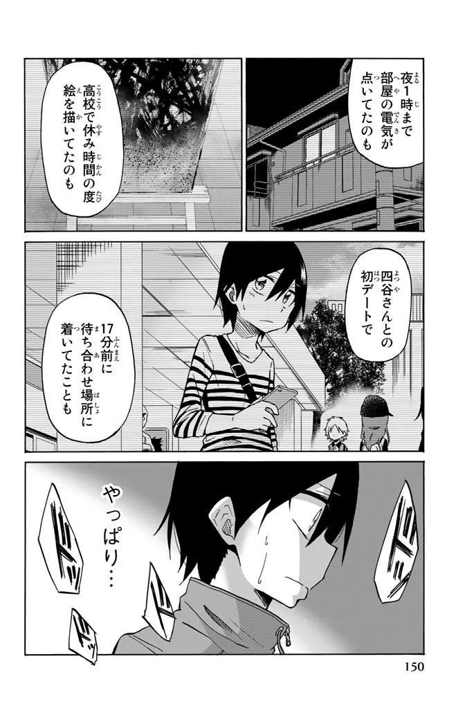 Ijousha no Ai - Chapter 7 - Page 6