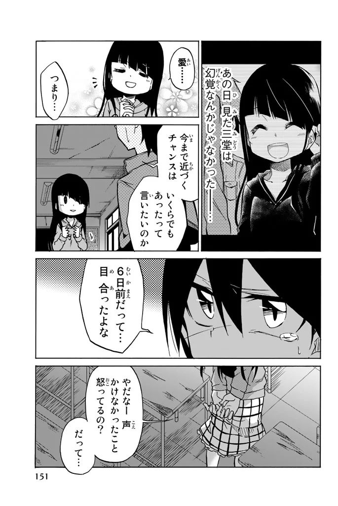 Ijousha no Ai - Chapter 7 - Page 7