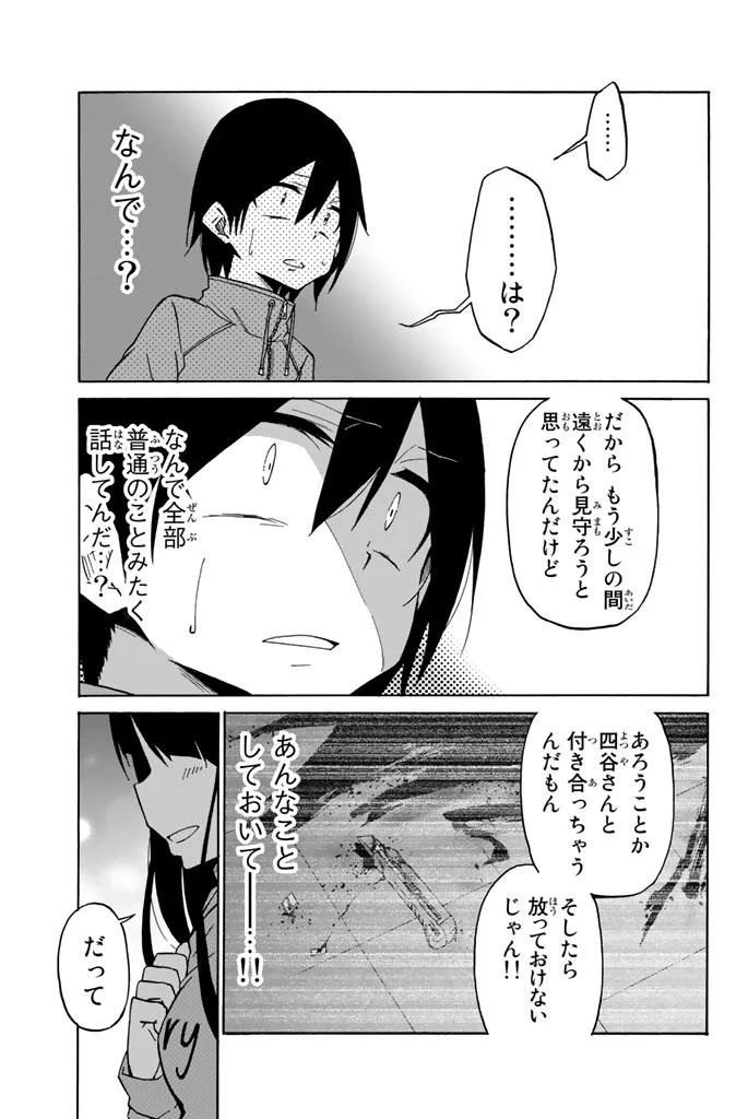 Ijousha no Ai - Chapter 7 - Page 9