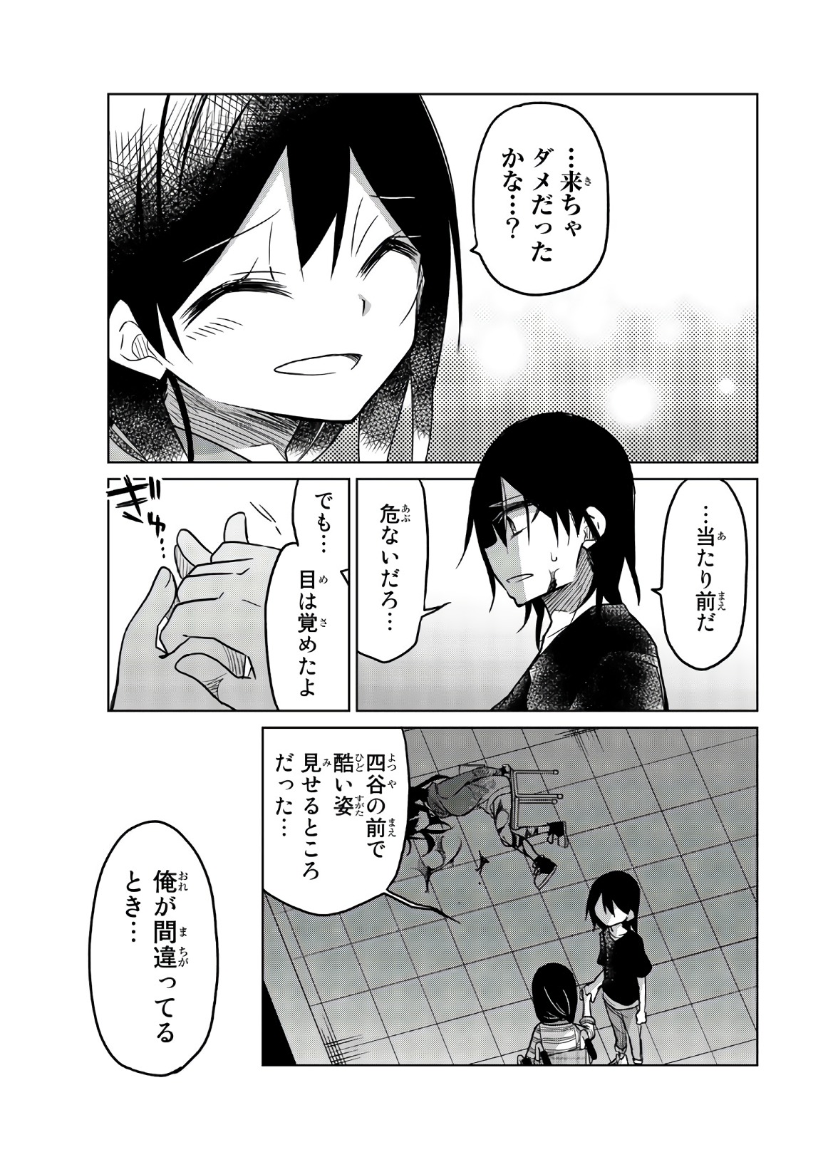 Ijousha no Ai - Chapter 70 - Page 5