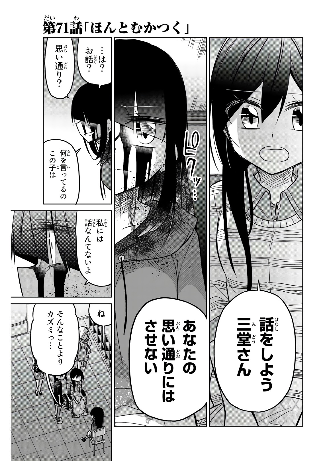 Ijousha no Ai - Chapter 71 - Page 1