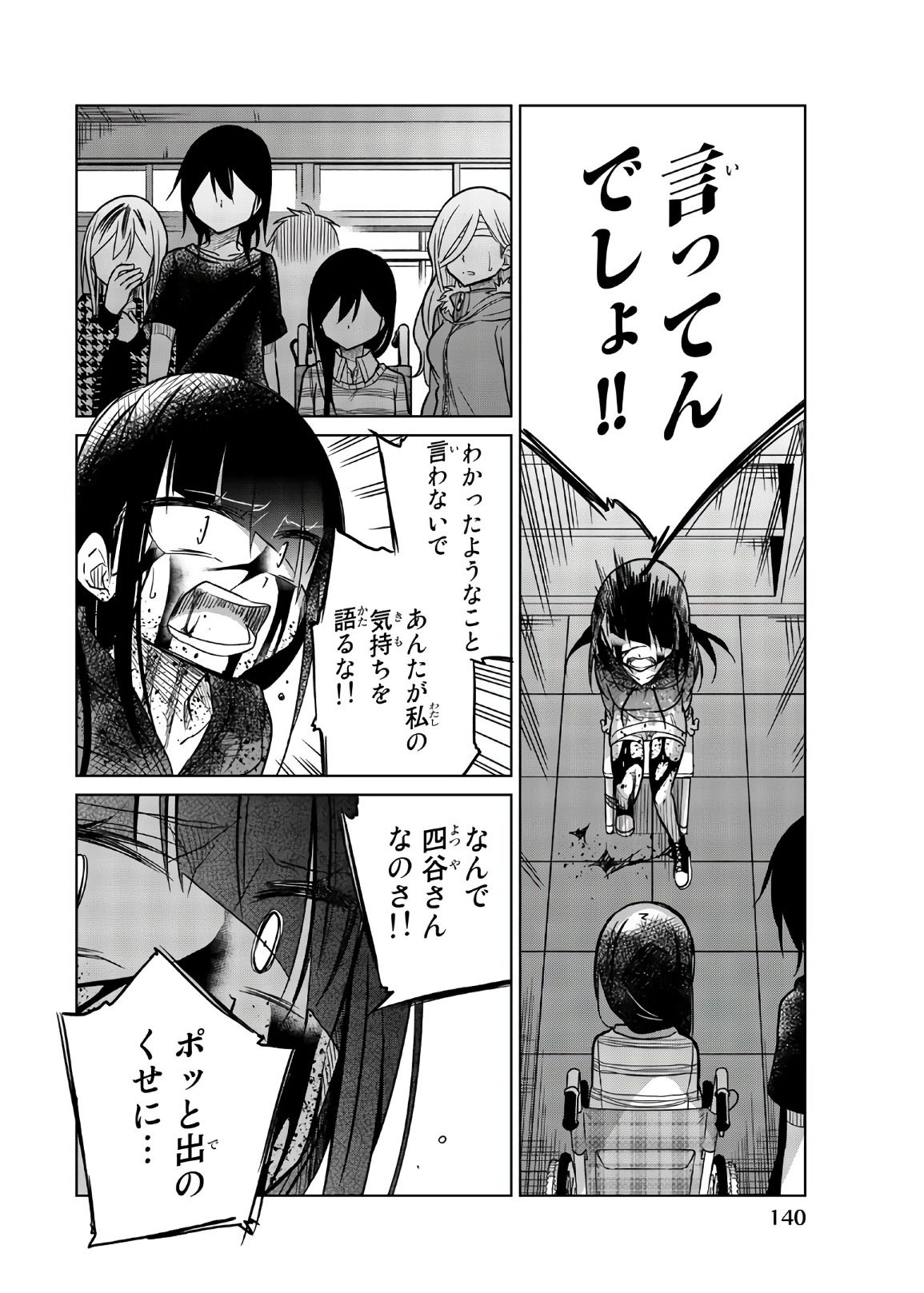 Ijousha no Ai - Chapter 71 - Page 10