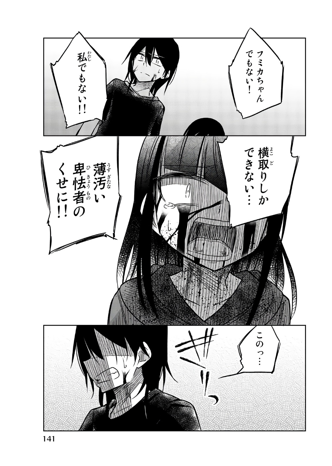 Ijousha no Ai - Chapter 71 - Page 11