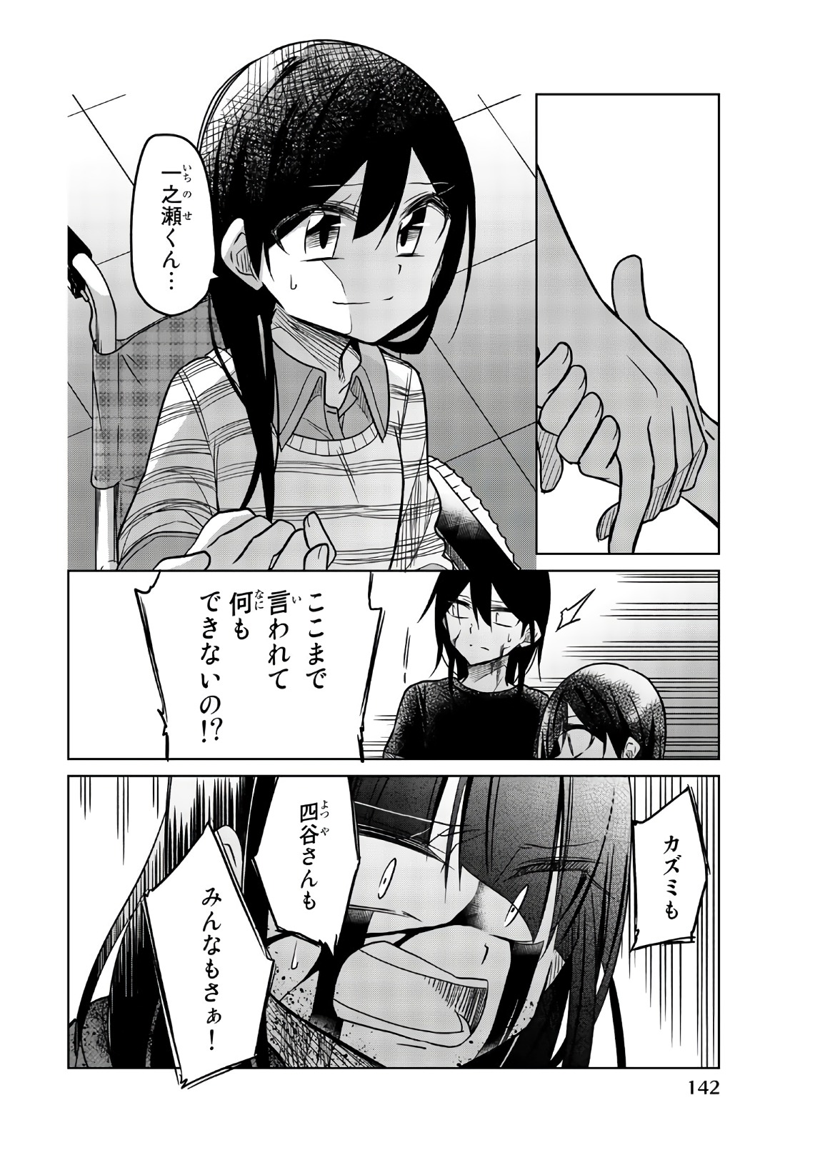 Ijousha no Ai - Chapter 71 - Page 12