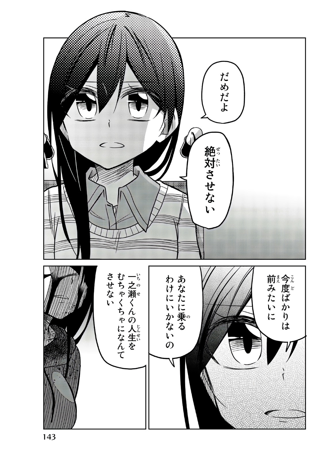 Ijousha no Ai - Chapter 71 - Page 13