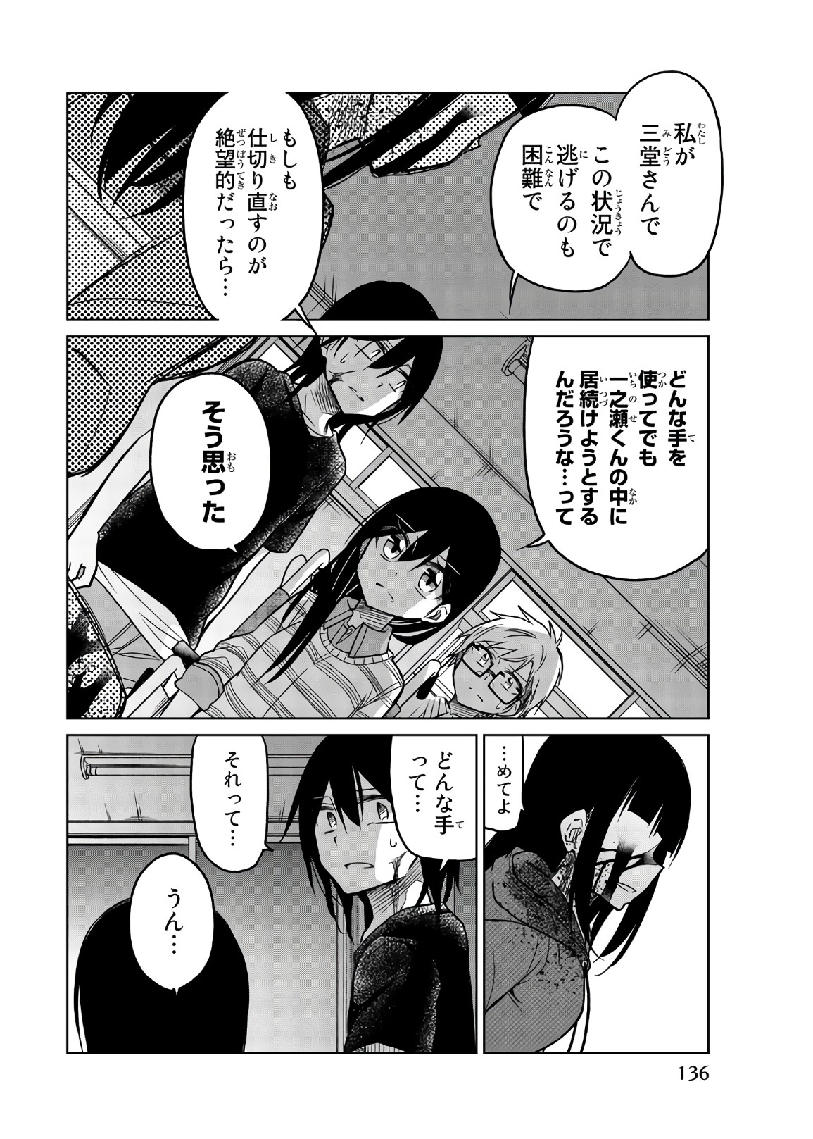 Ijousha no Ai - Chapter 71 - Page 6