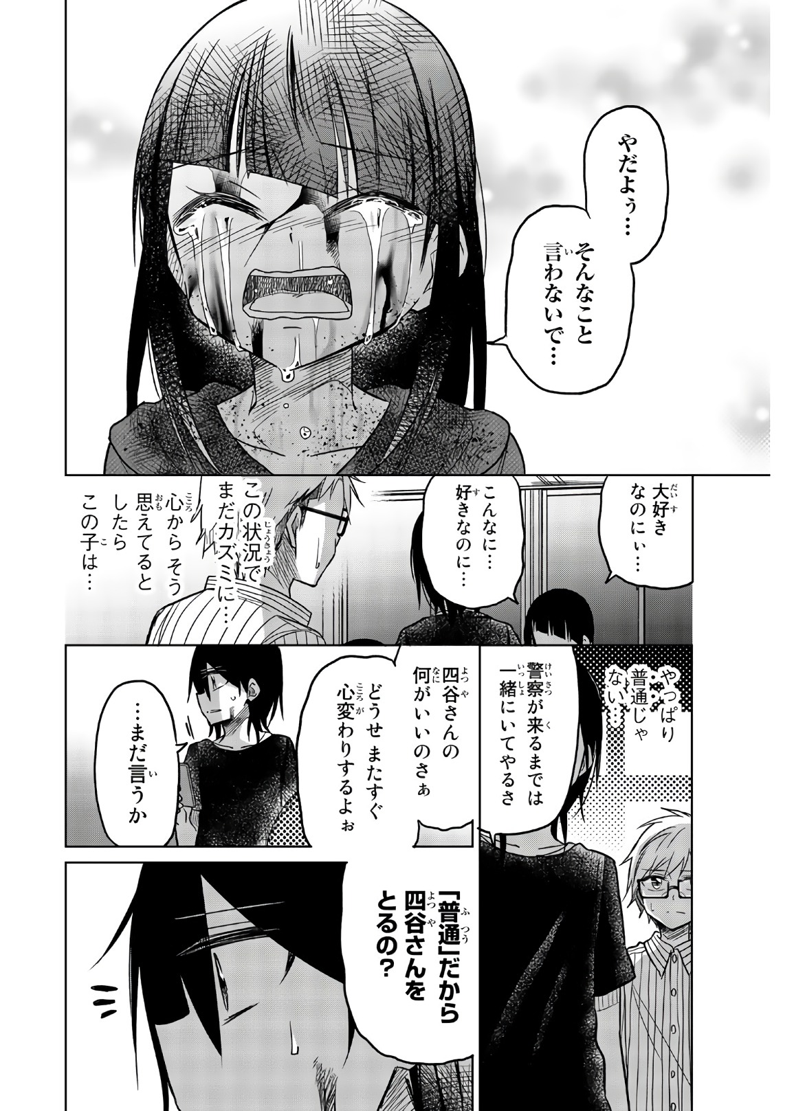 Ijousha no Ai - Chapter 72 - Page 10