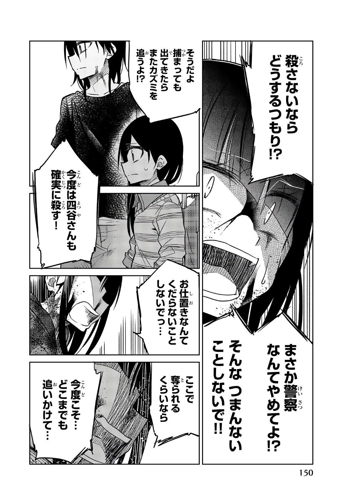 Ijousha no Ai - Chapter 72 - Page 6