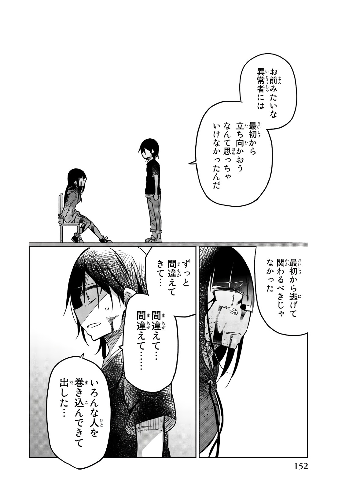 Ijousha no Ai - Chapter 72 - Page 8