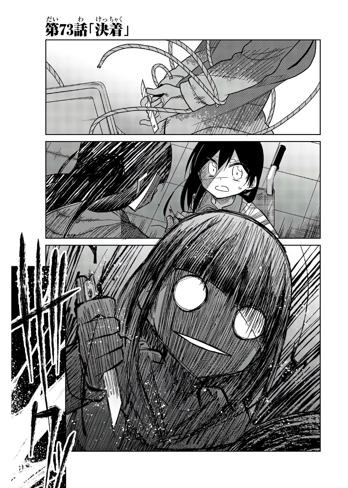 Ijousha no Ai - Chapter 73 - Page 1