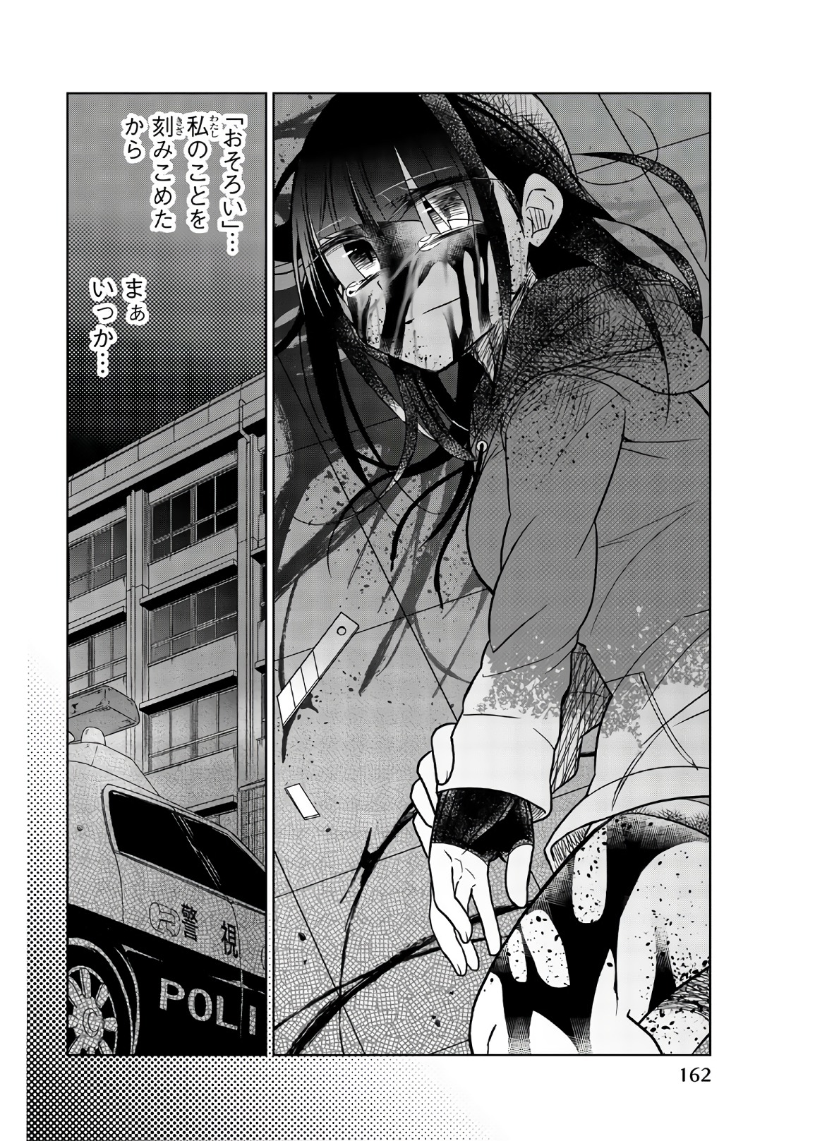 Ijousha no Ai - Chapter 73 - Page 4