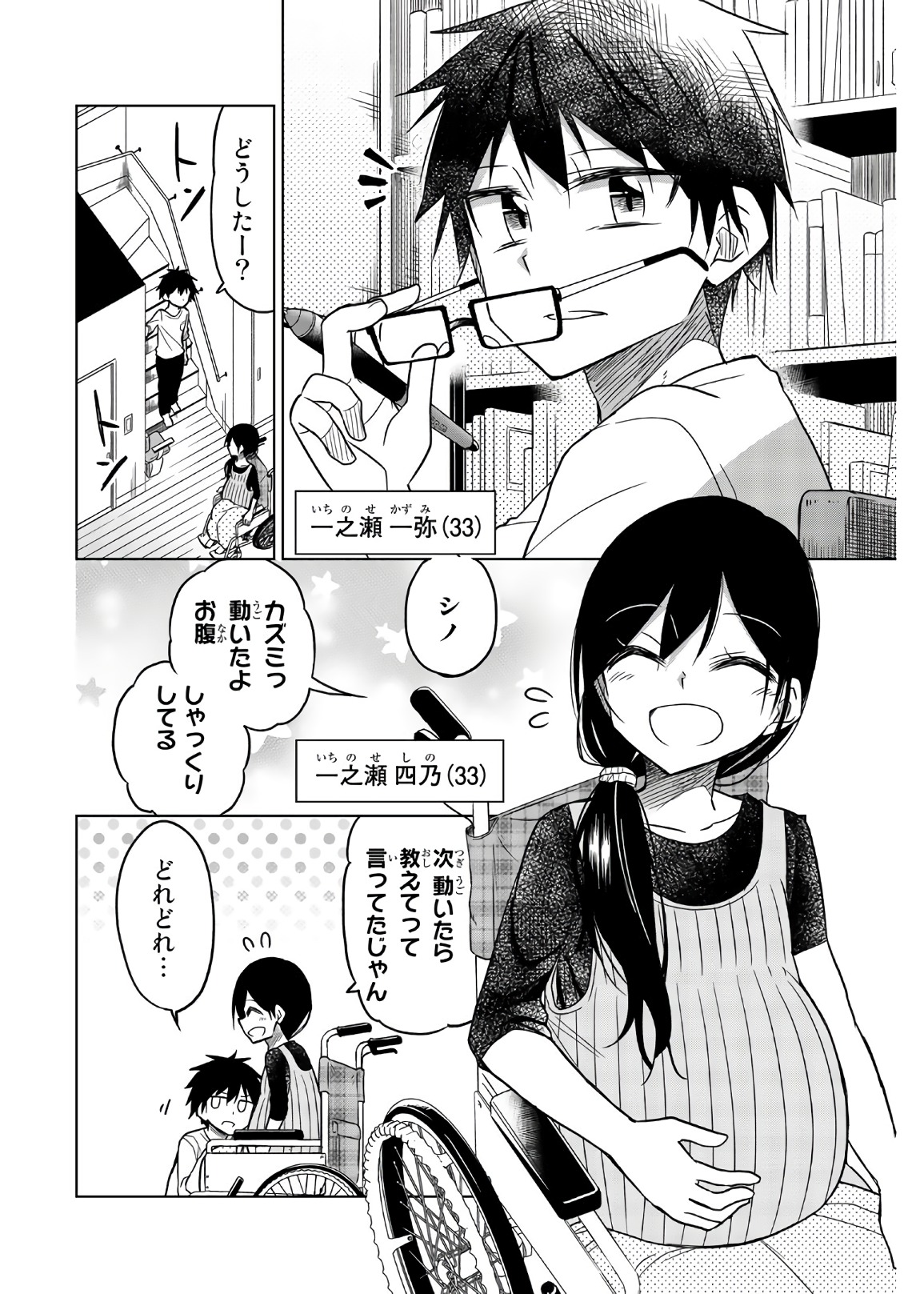 Ijousha no Ai - Chapter 73 - Page 6