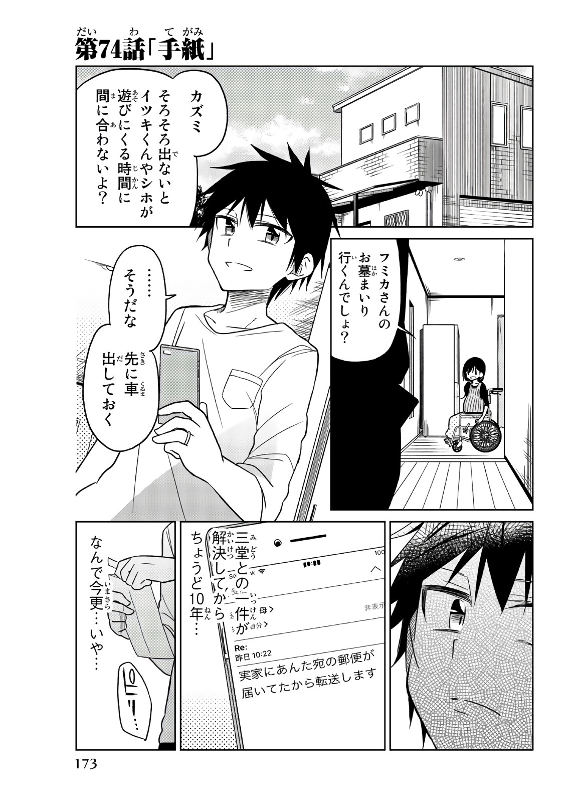 Ijousha no Ai - Chapter 74 - Page 1