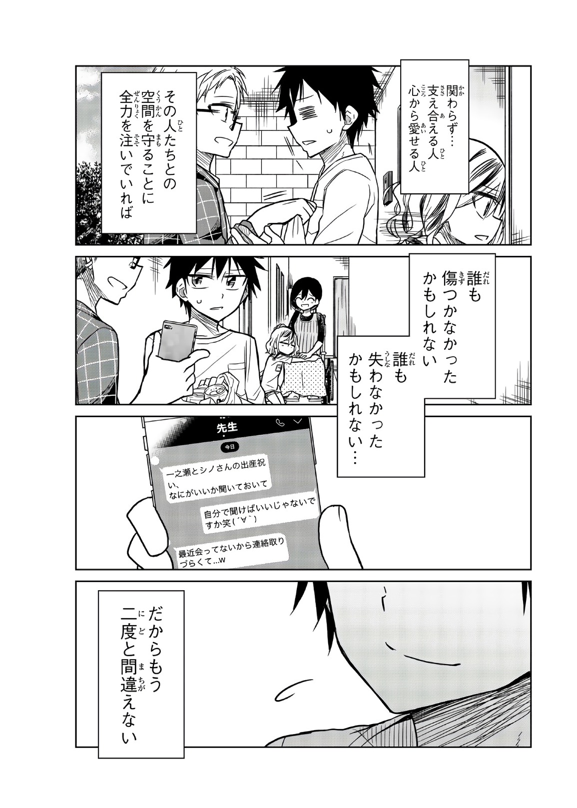 Ijousha no Ai - Chapter 74 - Page 17