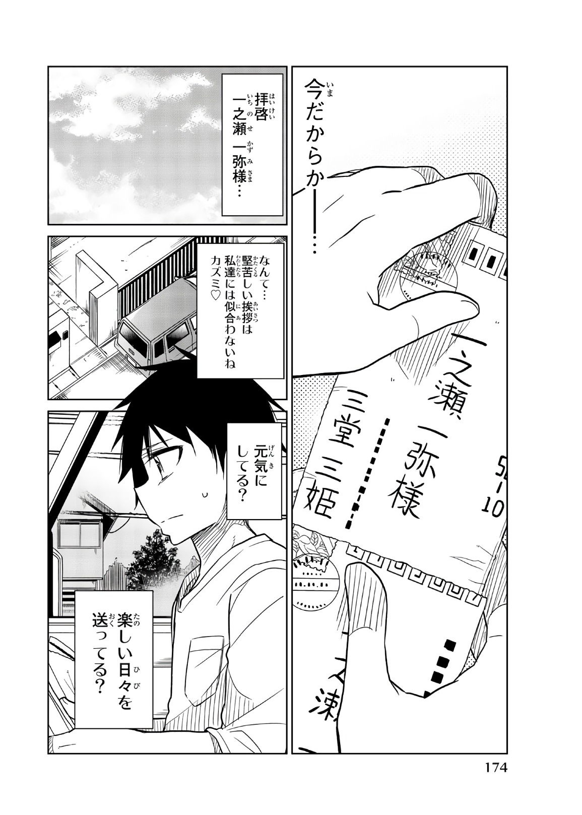 Ijousha no Ai - Chapter 74 - Page 2