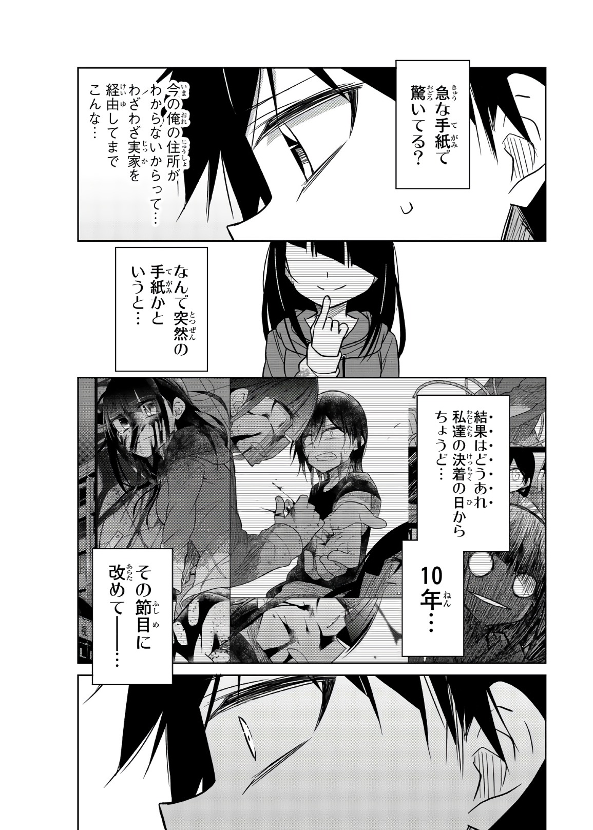 Ijousha no Ai - Chapter 74 - Page 3