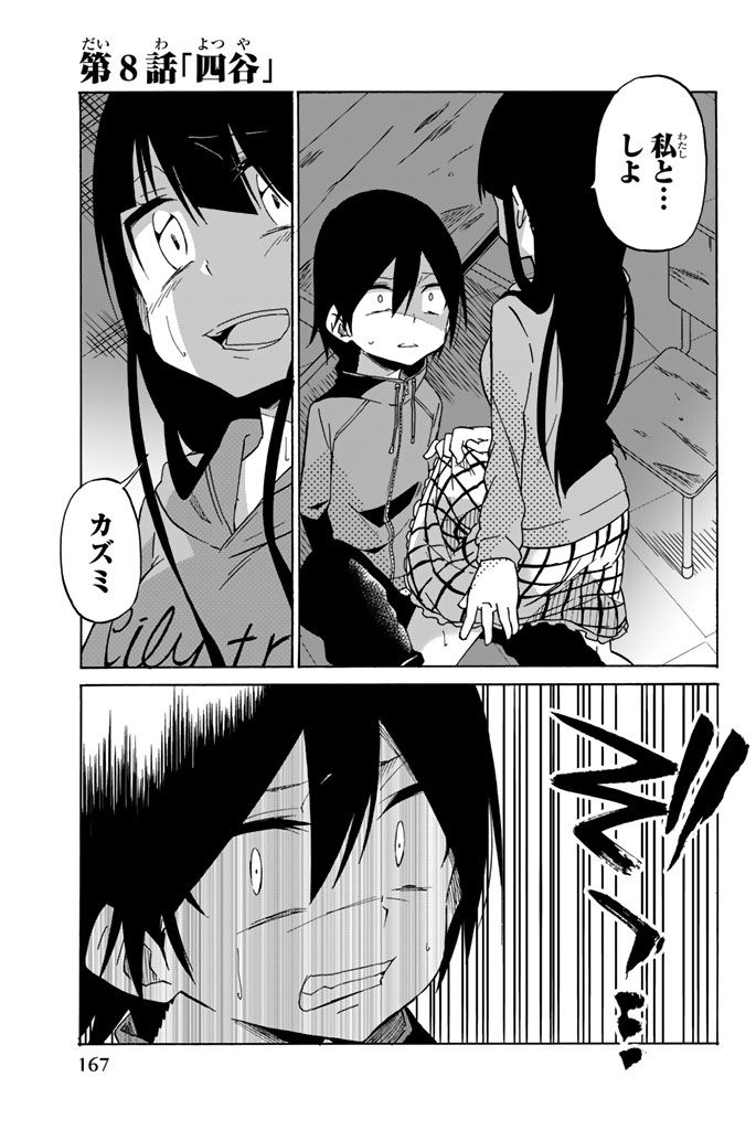 Ijousha no Ai - Chapter 8 - Page 1