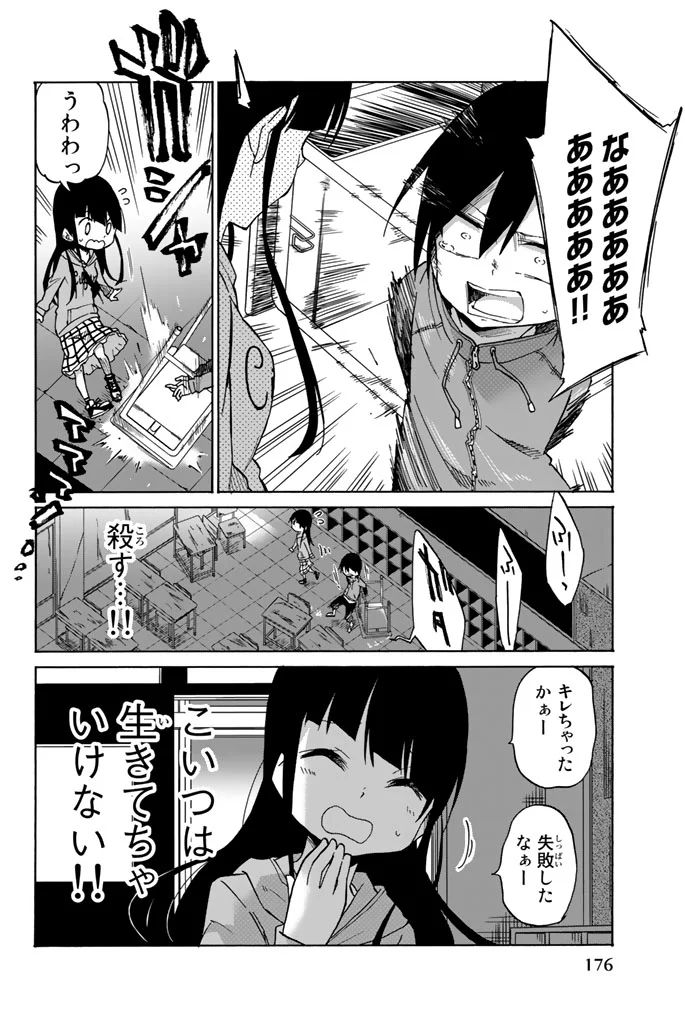 Ijousha no Ai - Chapter 8 - Page 10