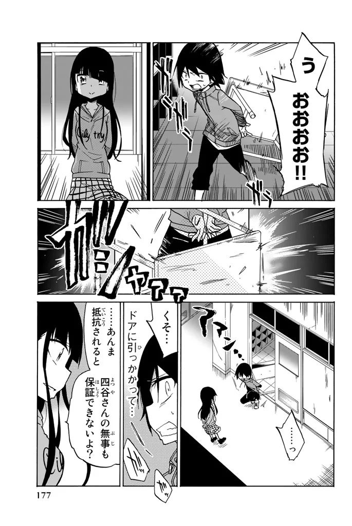 Ijousha no Ai - Chapter 8 - Page 11