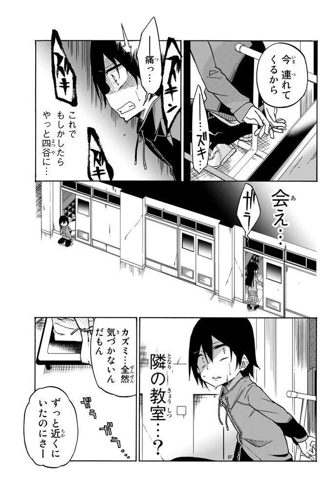 Ijousha no Ai - Chapter 8 - Page 13