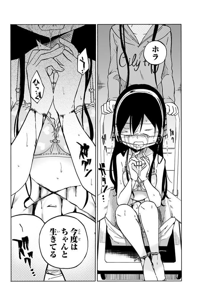 Ijousha no Ai - Chapter 8 - Page 14