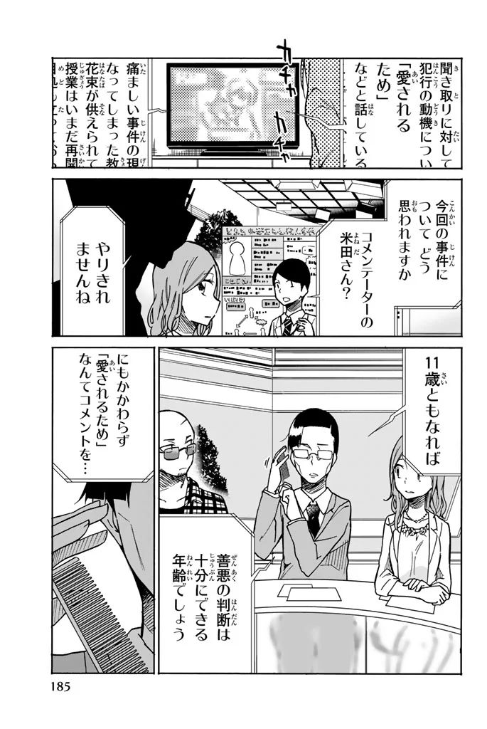 Ijousha no Ai - Chapter 8 - Page 19