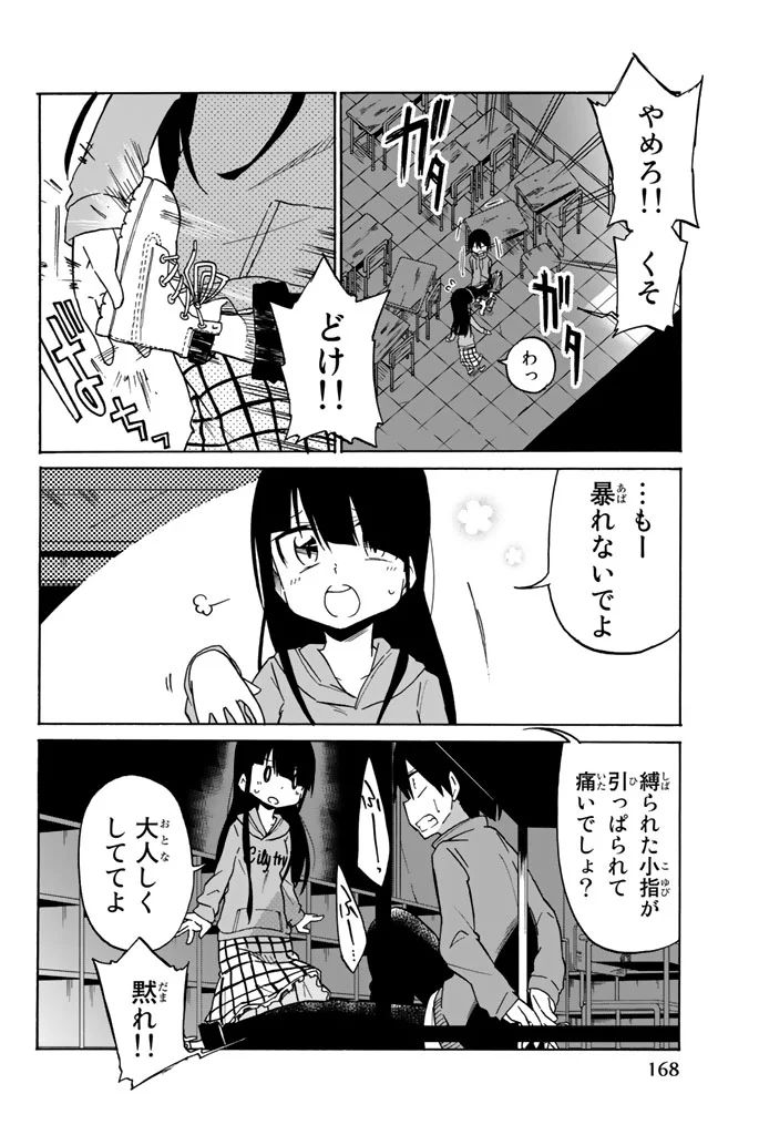 Ijousha no Ai - Chapter 8 - Page 2