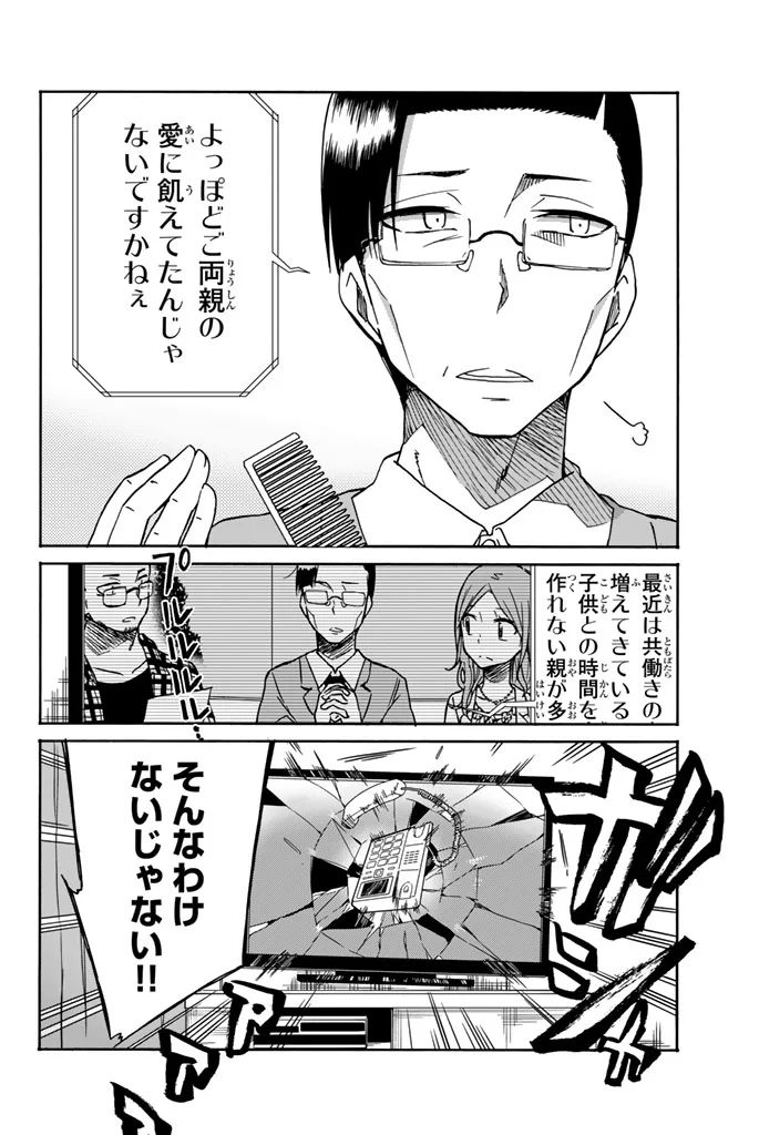 Ijousha no Ai - Chapter 8 - Page 20