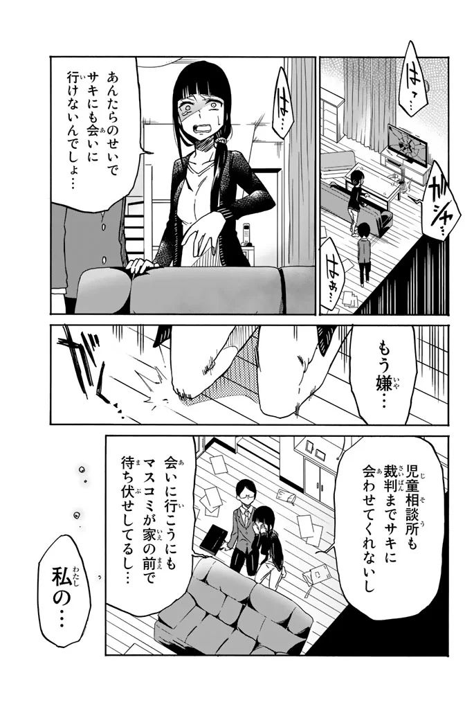 Ijousha no Ai - Chapter 8 - Page 21