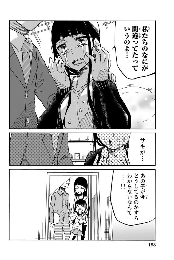 Ijousha no Ai - Chapter 8 - Page 22