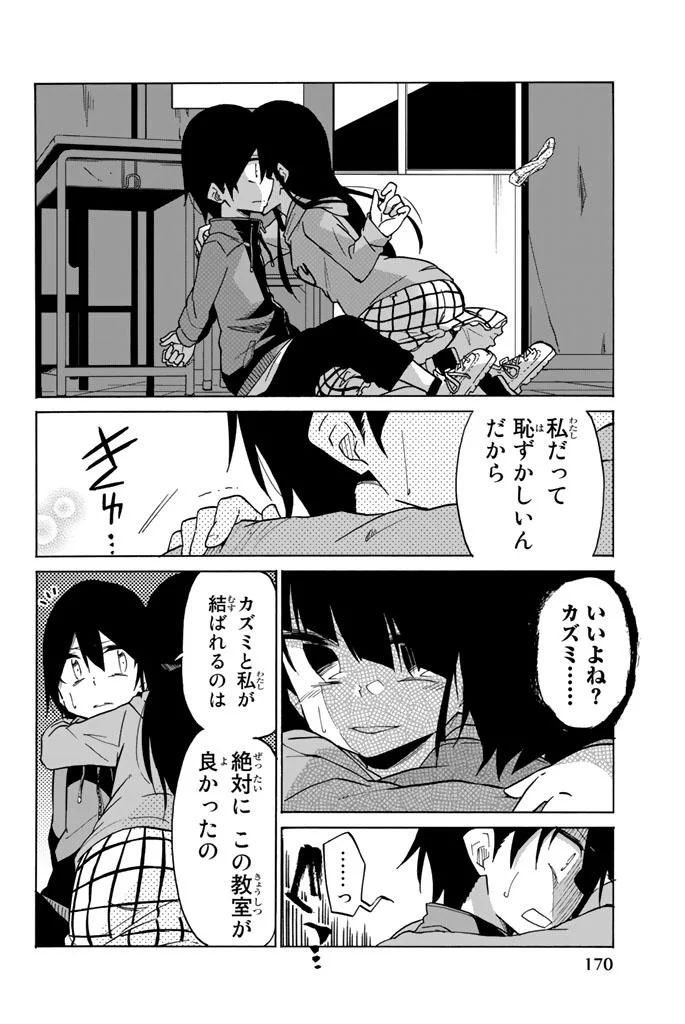 Ijousha no Ai - Chapter 8 - Page 4