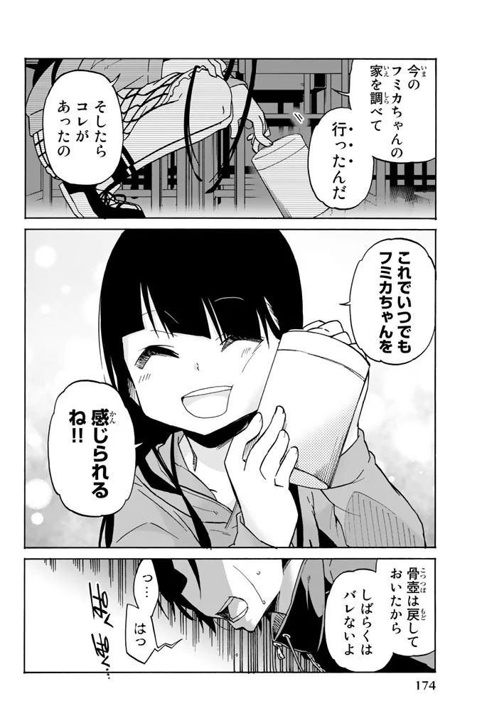 Ijousha no Ai - Chapter 8 - Page 8