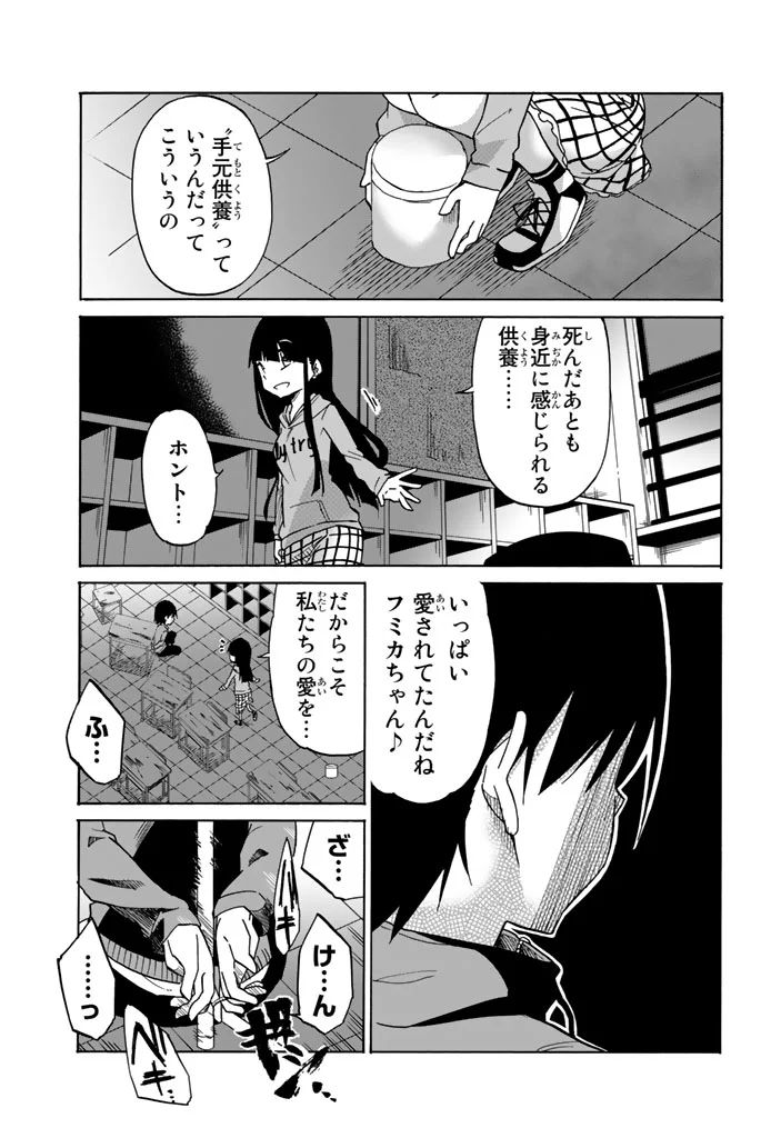 Ijousha no Ai - Chapter 8 - Page 9