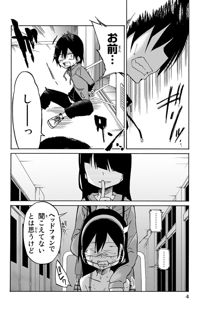 Ijousha no Ai - Chapter 9 - Page 2