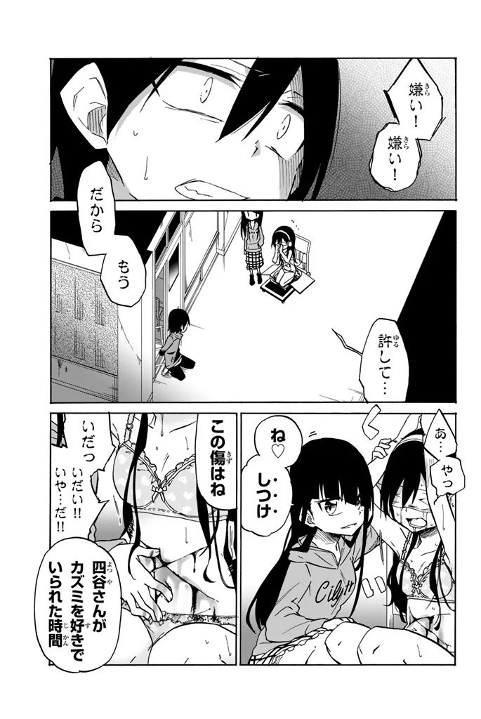 Ijousha no Ai - Chapter 9 - Page 7