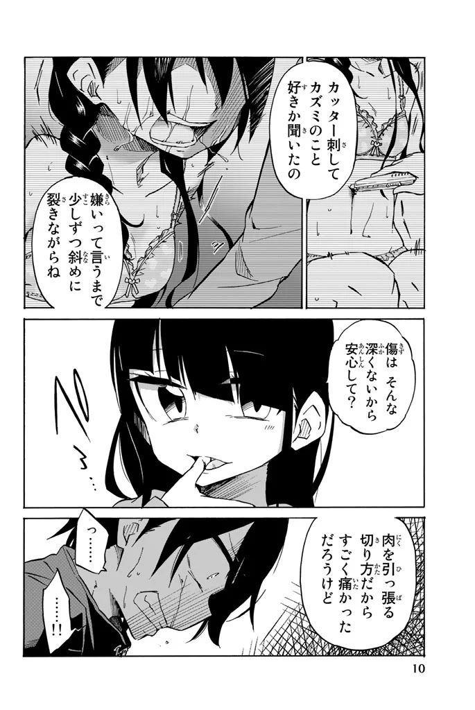 Ijousha no Ai - Chapter 9 - Page 8