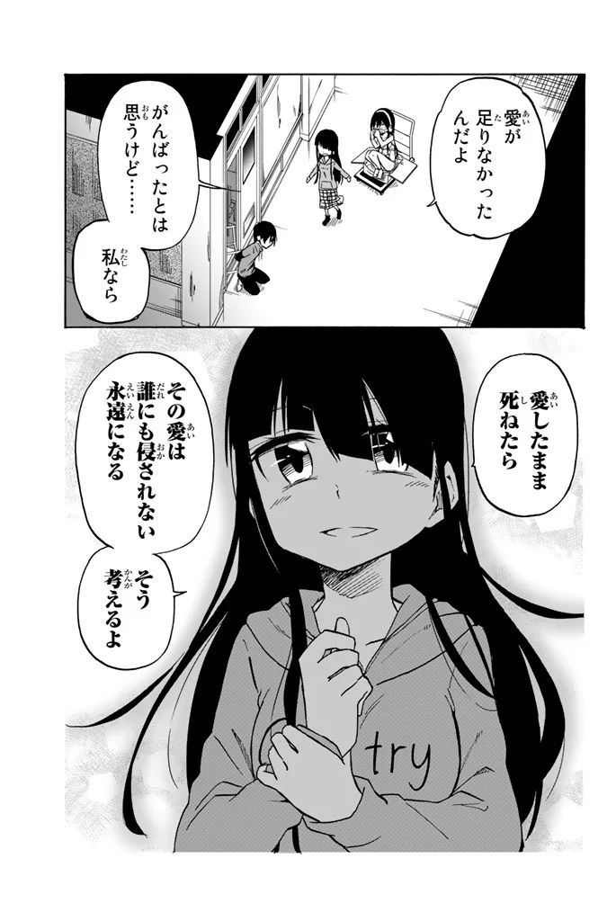 Ijousha no Ai - Chapter 9 - Page 9