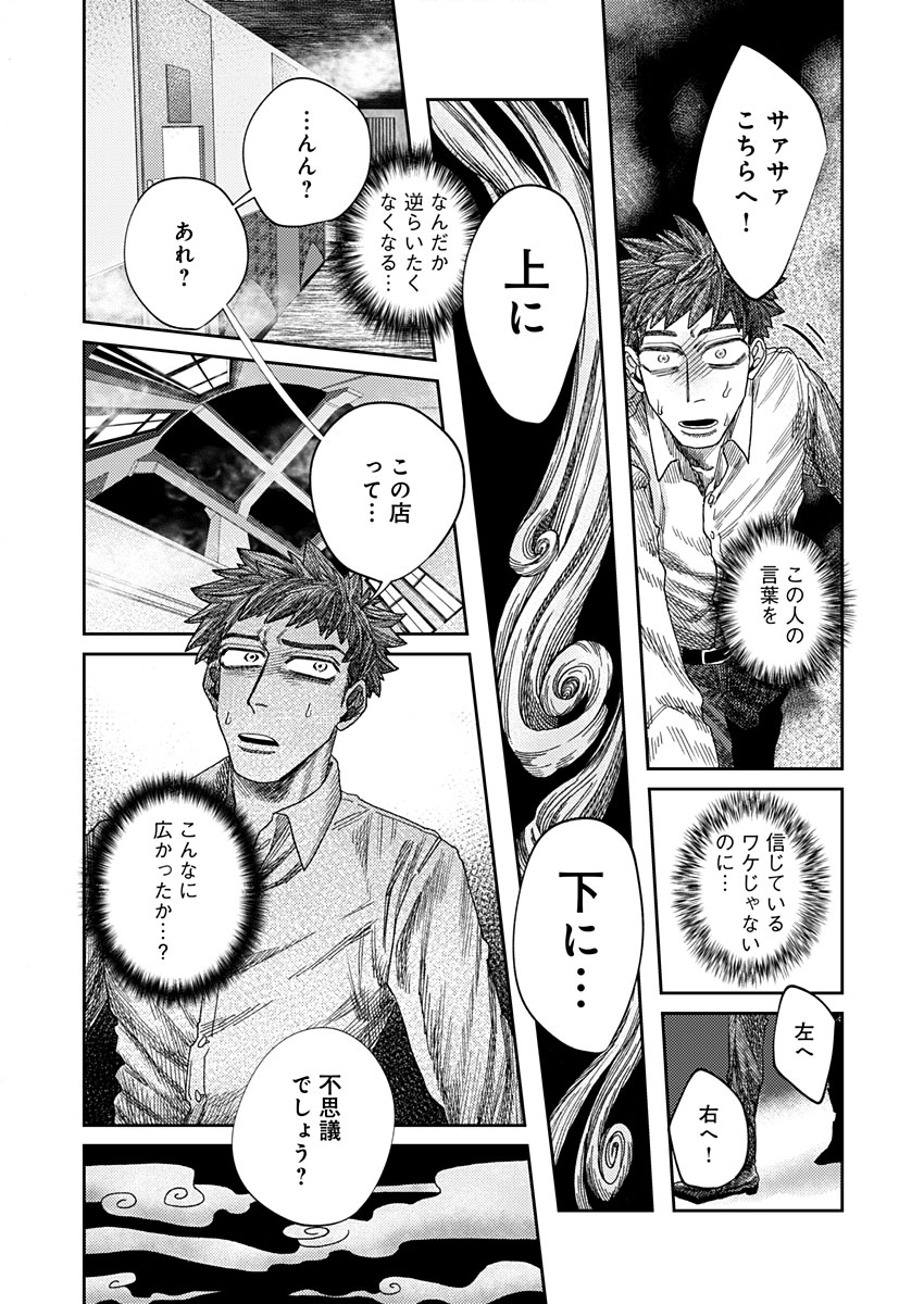 Ijuudou Kitan - Chapter 1 - Page 11