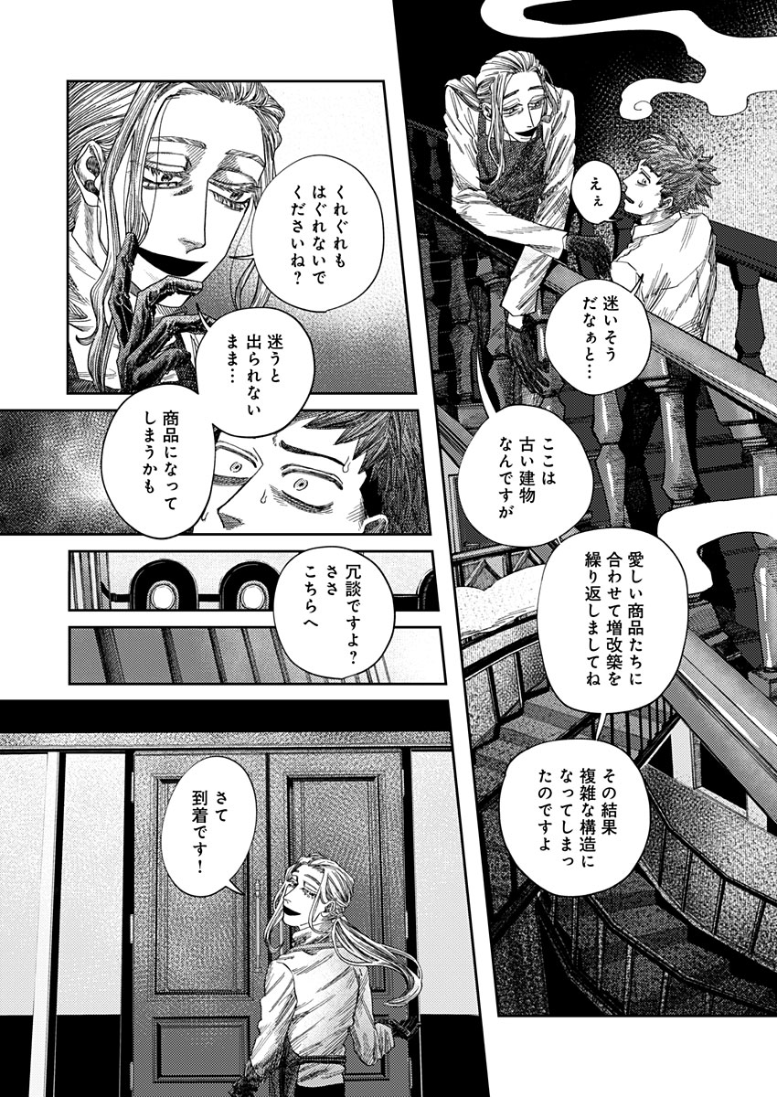 Ijuudou Kitan - Chapter 1 - Page 12