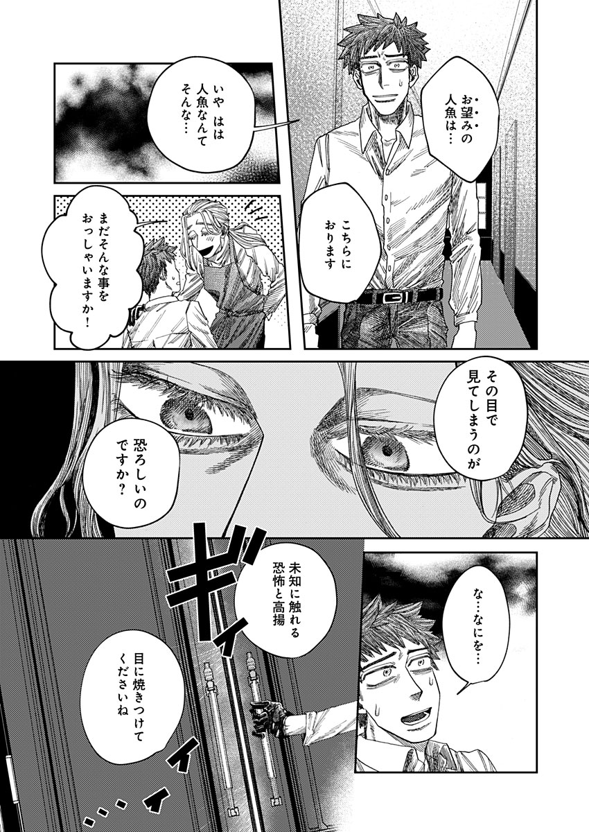 Ijuudou Kitan - Chapter 1 - Page 13