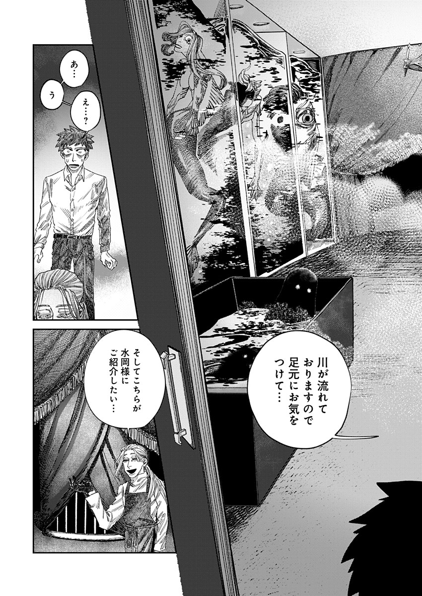 Ijuudou Kitan - Chapter 1 - Page 15