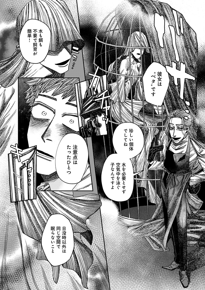 Ijuudou Kitan - Chapter 1 - Page 16