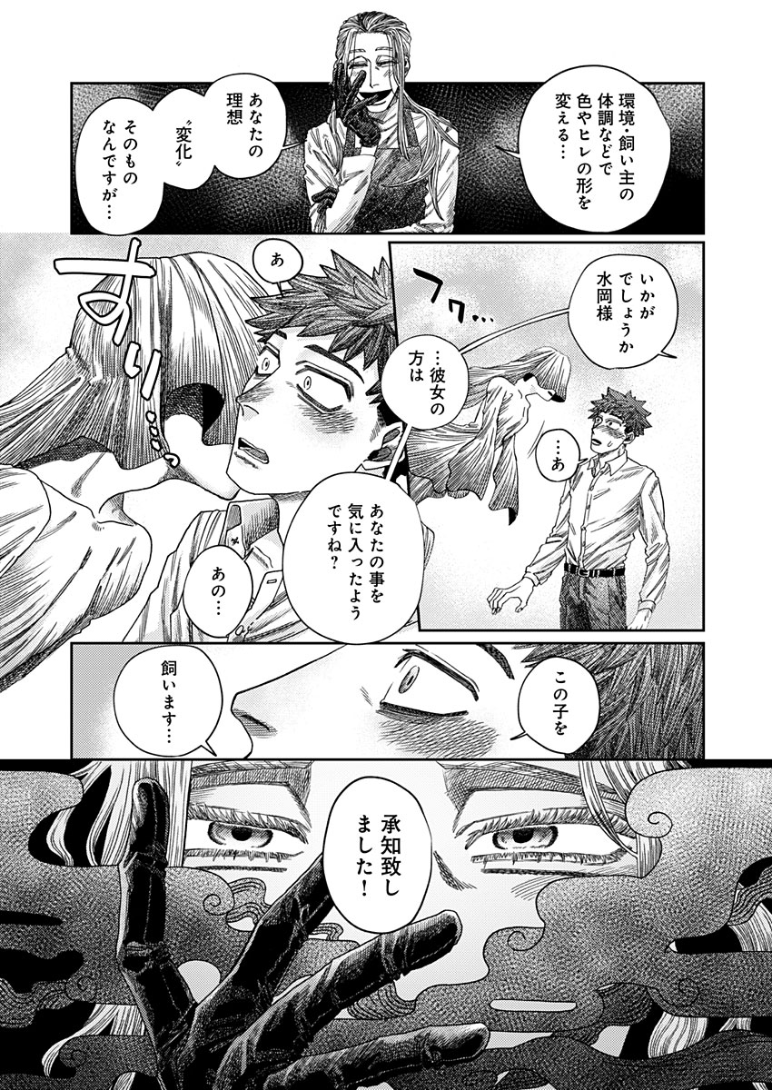 Ijuudou Kitan - Chapter 1 - Page 17