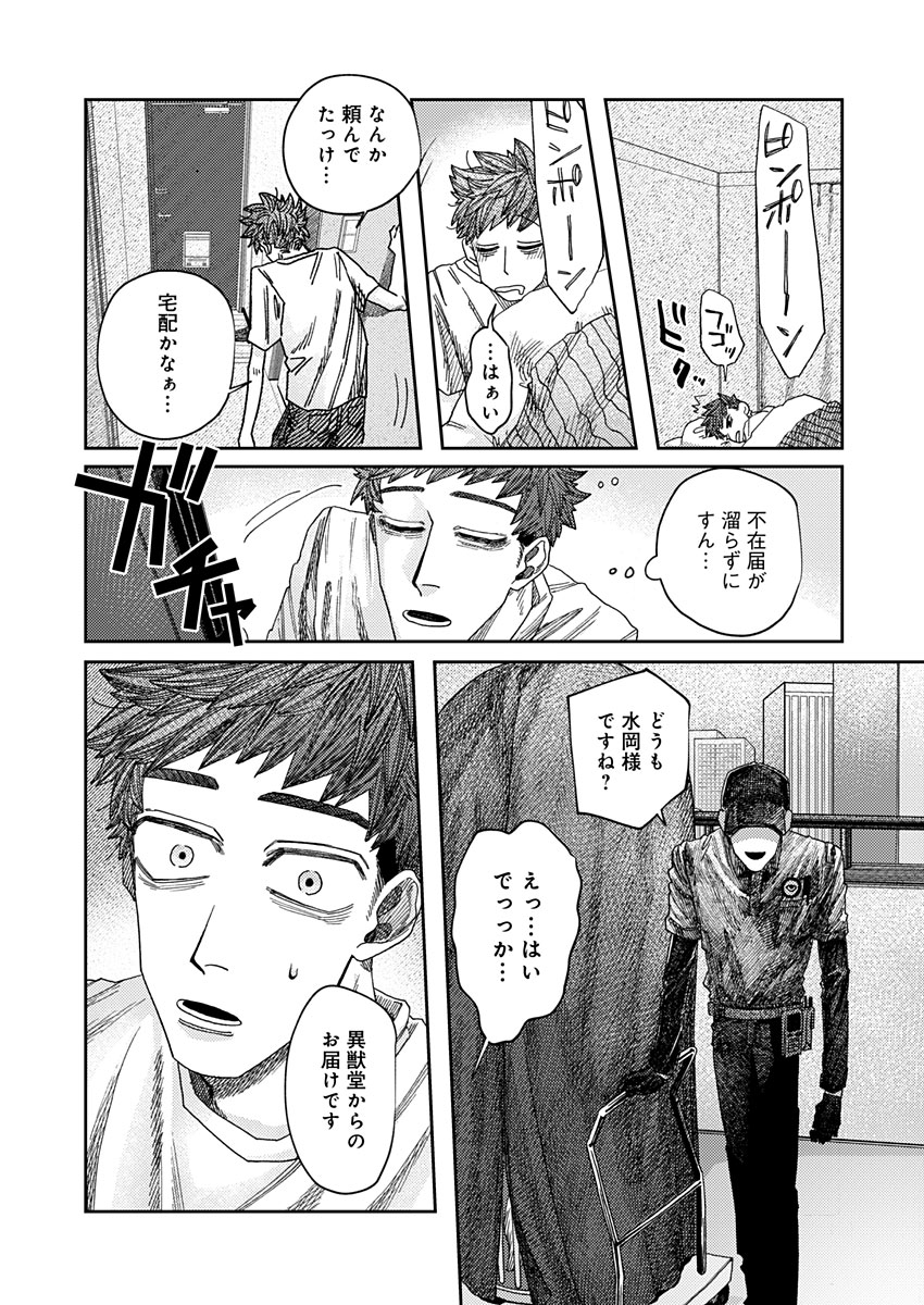 Ijuudou Kitan - Chapter 1 - Page 19