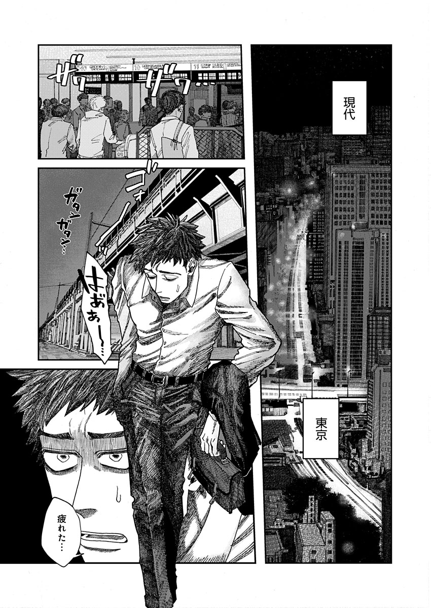 Ijuudou Kitan - Chapter 1 - Page 2