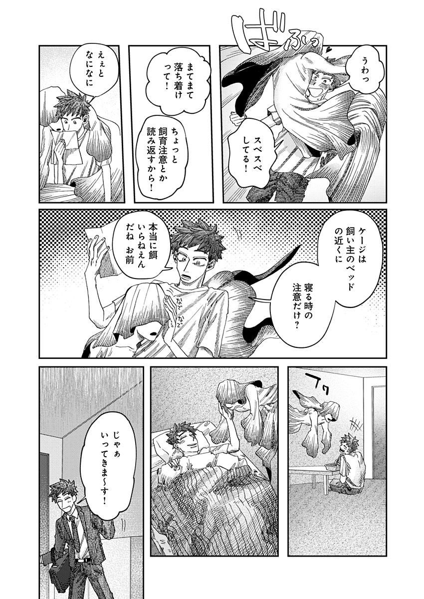 Ijuudou Kitan - Chapter 1 - Page 21