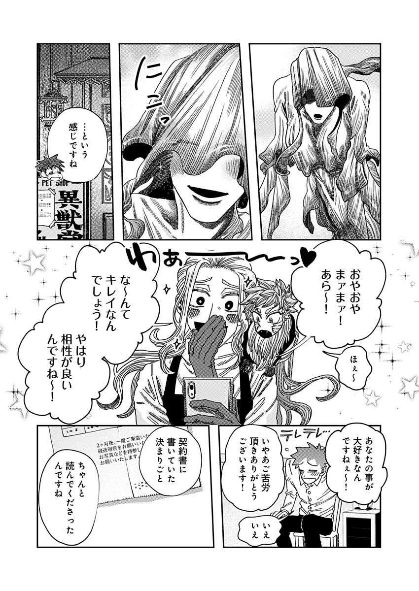 Ijuudou Kitan - Chapter 1 - Page 24