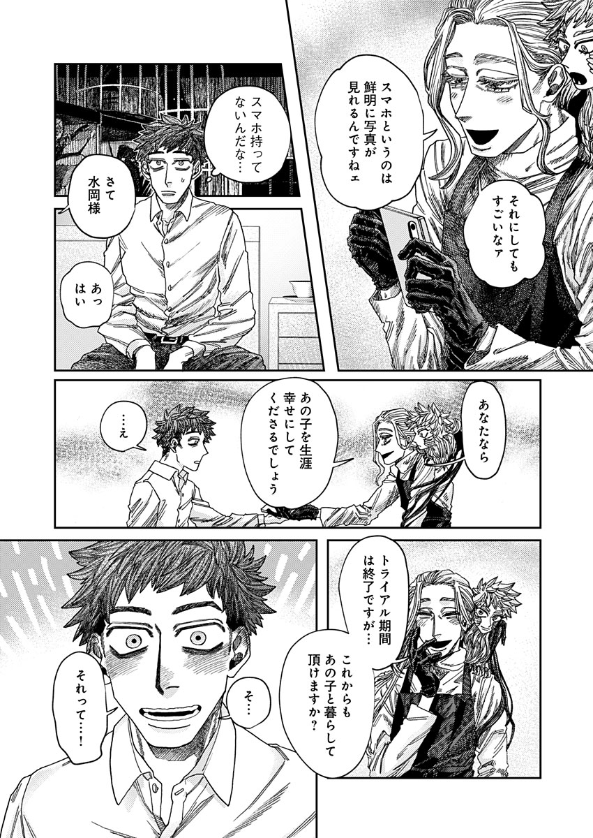 Ijuudou Kitan - Chapter 1 - Page 25